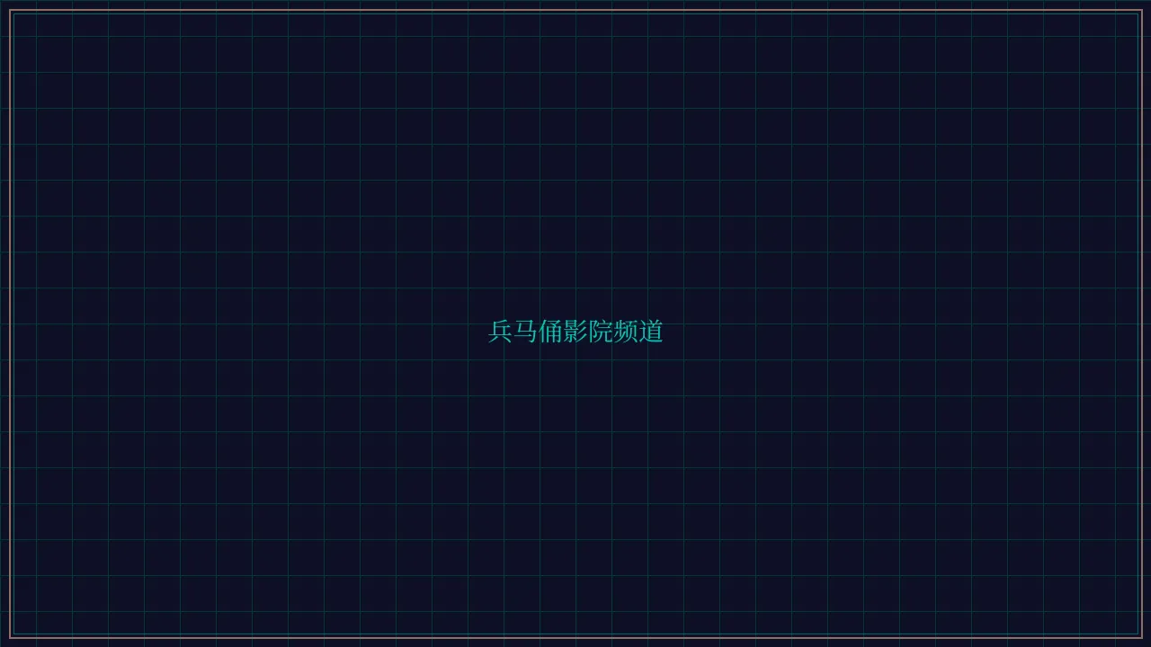 博雅棋牌 兵马俑影院全息投影屏幕